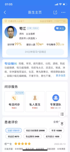 京東健康App健康信息咨詢功能分析 專業、便捷與信任的數字化健康橋梁